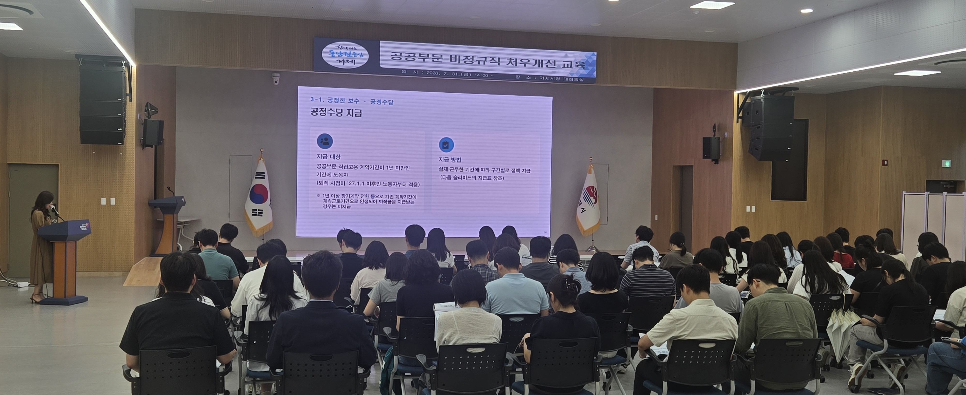 거제시, 공공부문 비정규직 처우개선 교육 가져