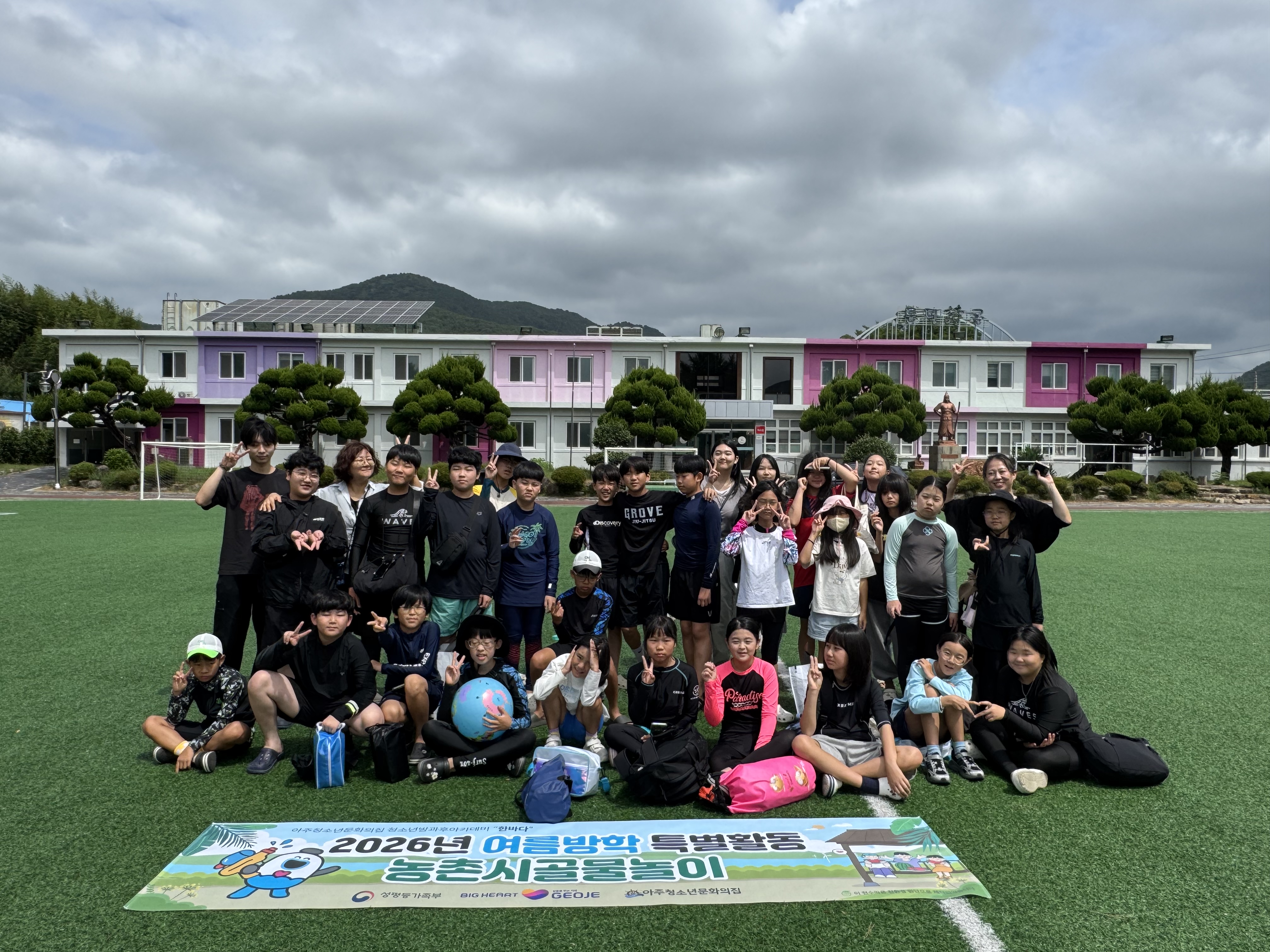 아주청소년문화의집, 2026년 청소년방과후아카데미 한바다, 특별활동 신나는 농촌물놀이! 성료