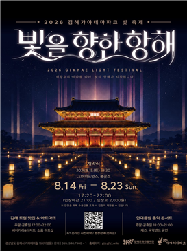 “경남관광재단 추천 놀고 먹고 즐기는 8월 경남 여행”