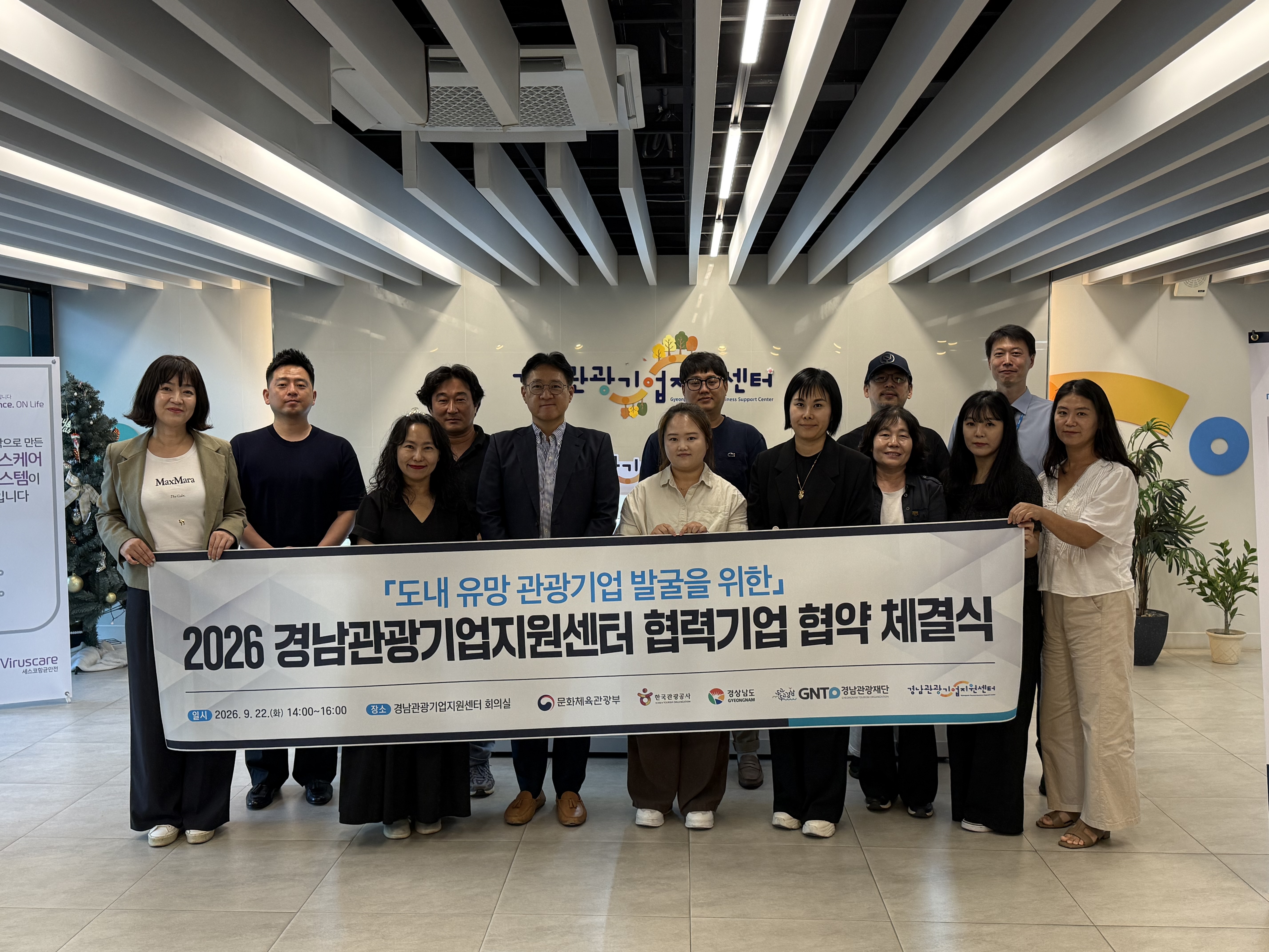 경남관광기업지원센터, 유망 관광기업 9개사 선정