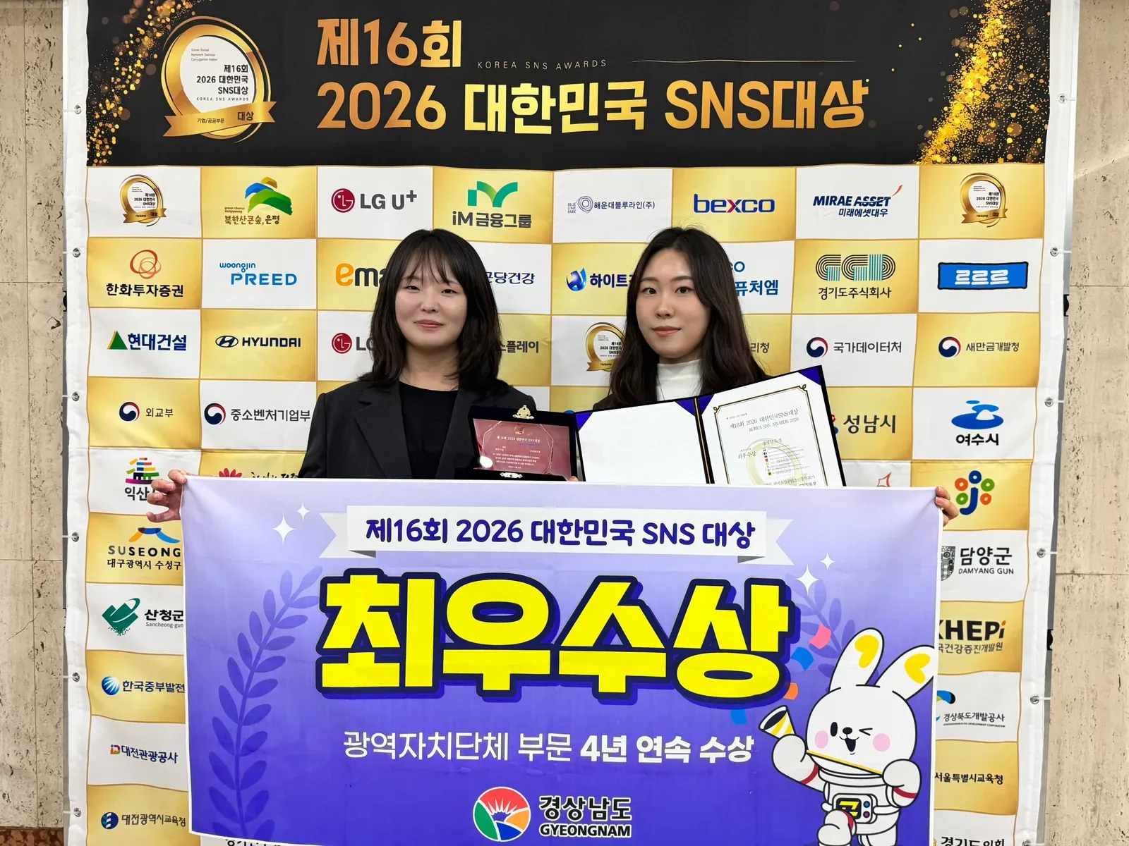 도민 마음을 저격한 경상남도! ‘대한민국SNS대상’ 4년 연속 광역지자체 최우수상