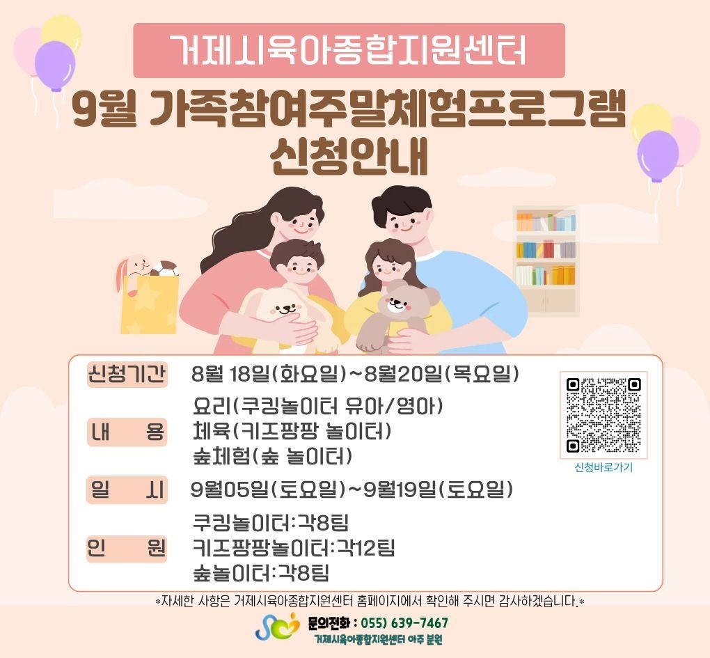 거제시 육아종합지원센터, ‘9월 가족참여주말체험프로그램’참여자 모집