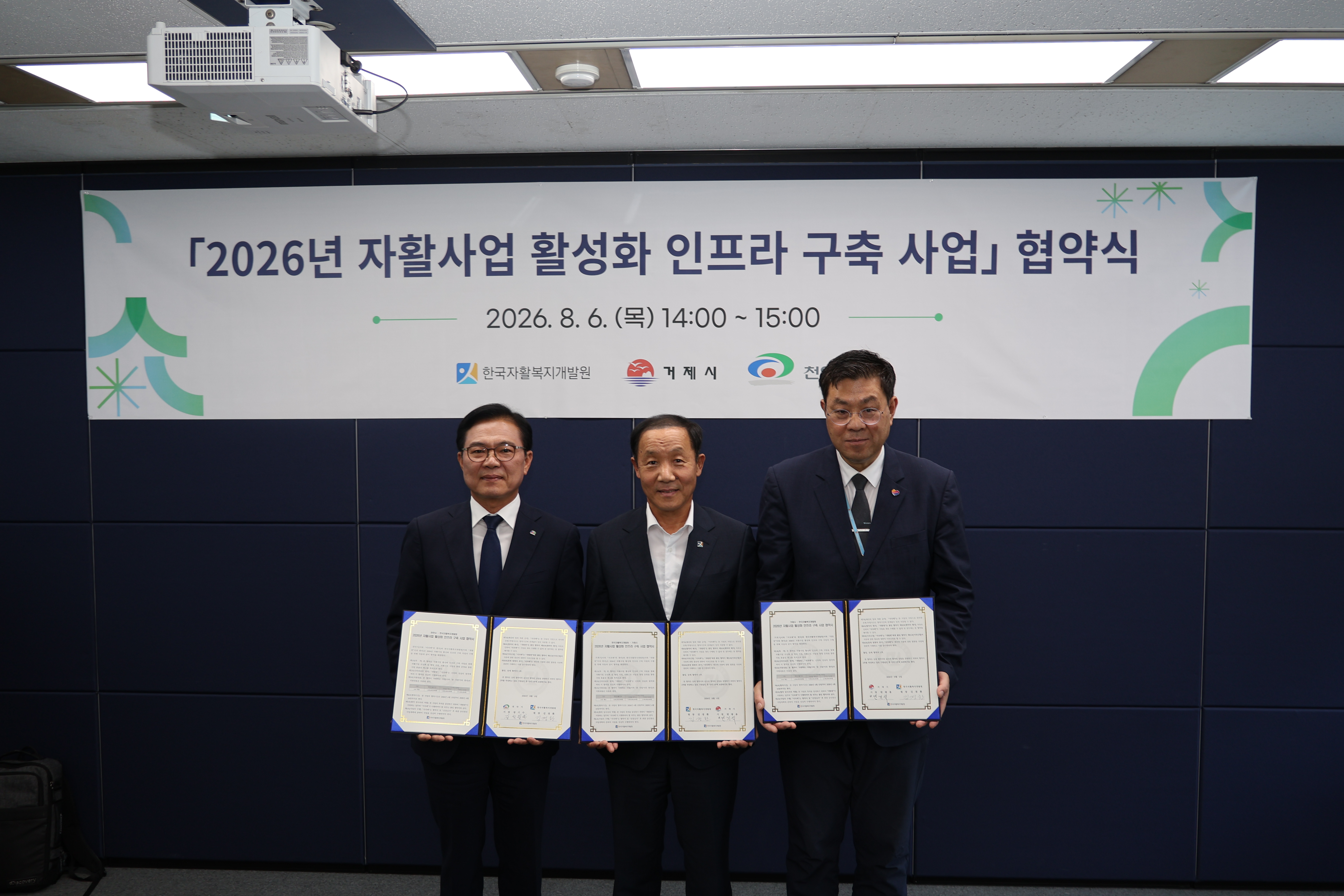 거제시, 자활사업 활성화 인프라 구축 공모 선정, 거제시-한국자활복지개발원, 자활센터 건립 업무협약
