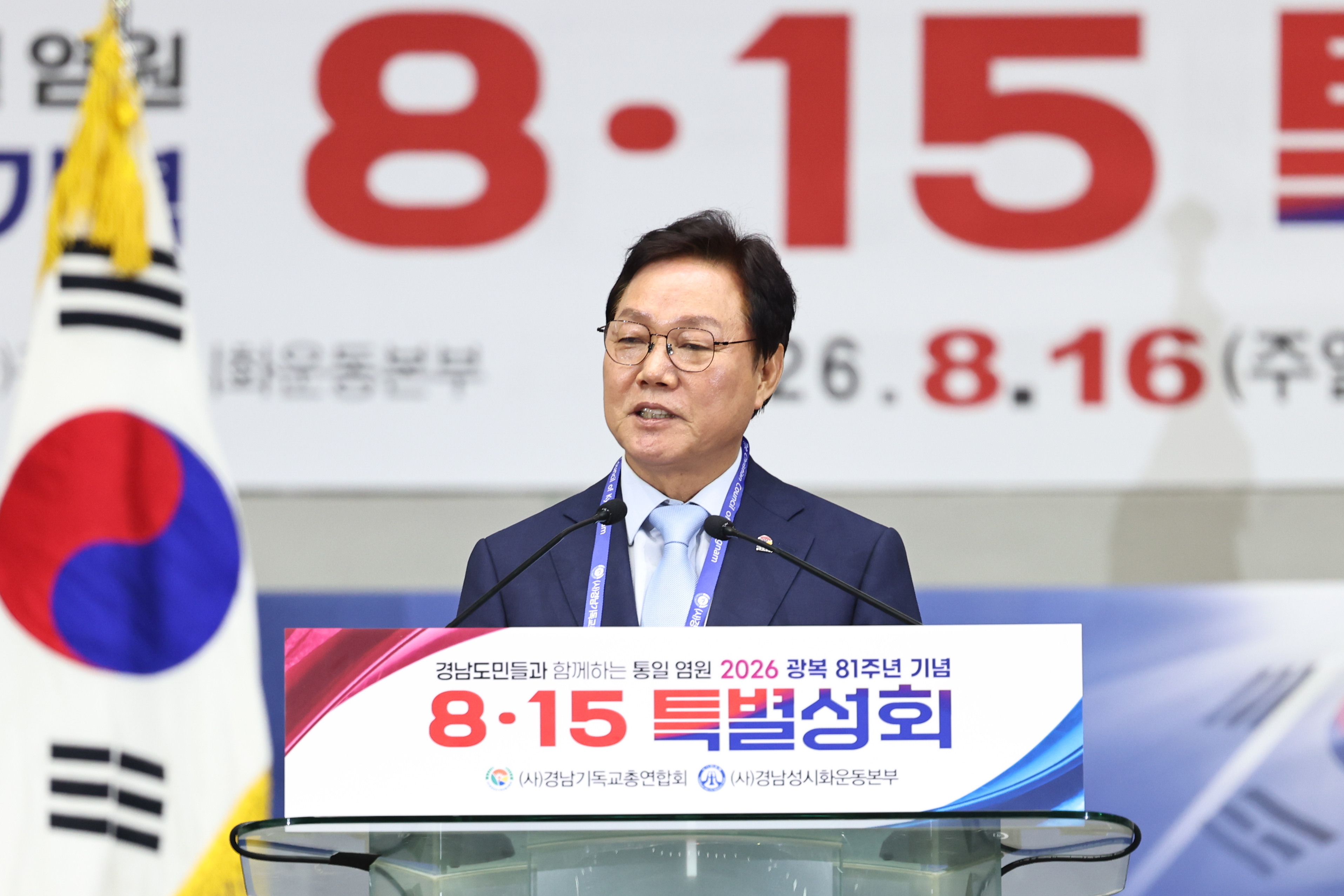 박완수 지사, 광복 81주년 기념 8.15 특별성회 참석
