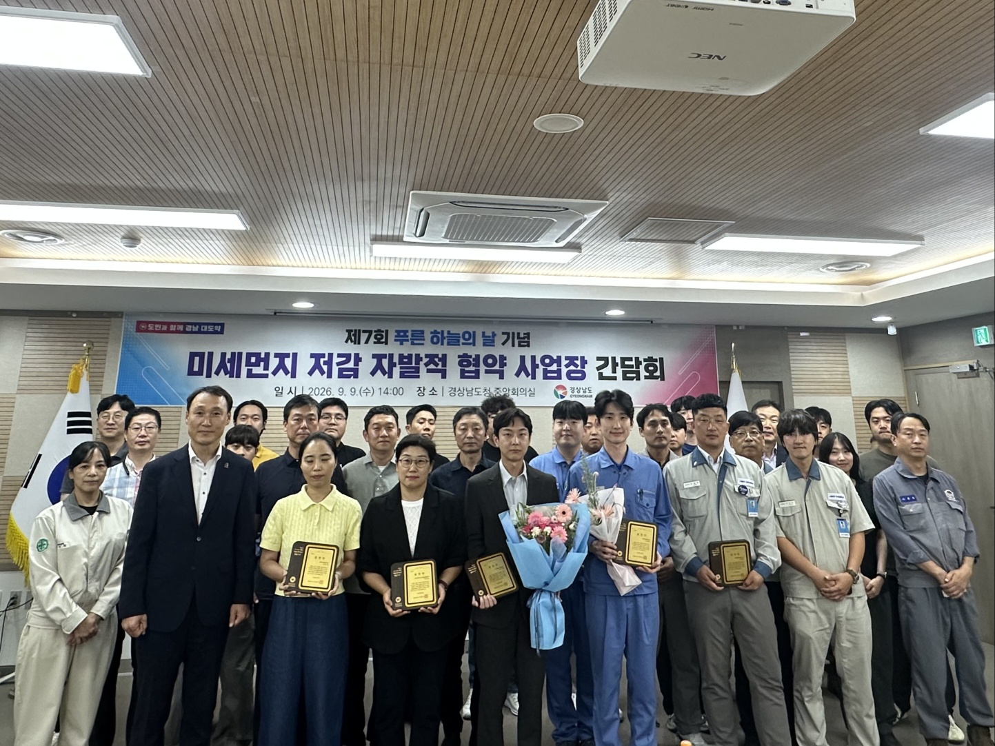 “미세먼지는 줄이고, 성과는 나누고”... 경남도, 기업과 저감 해법 공유