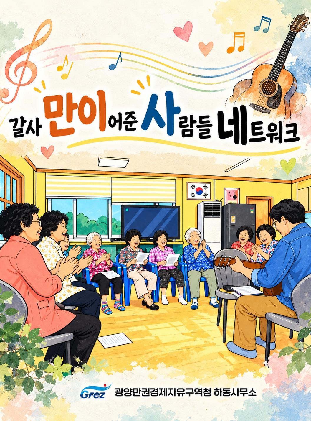 광양만권경제자유구역청 하동사무소, 갈사만이 이어준 사람들 네트워크 추진