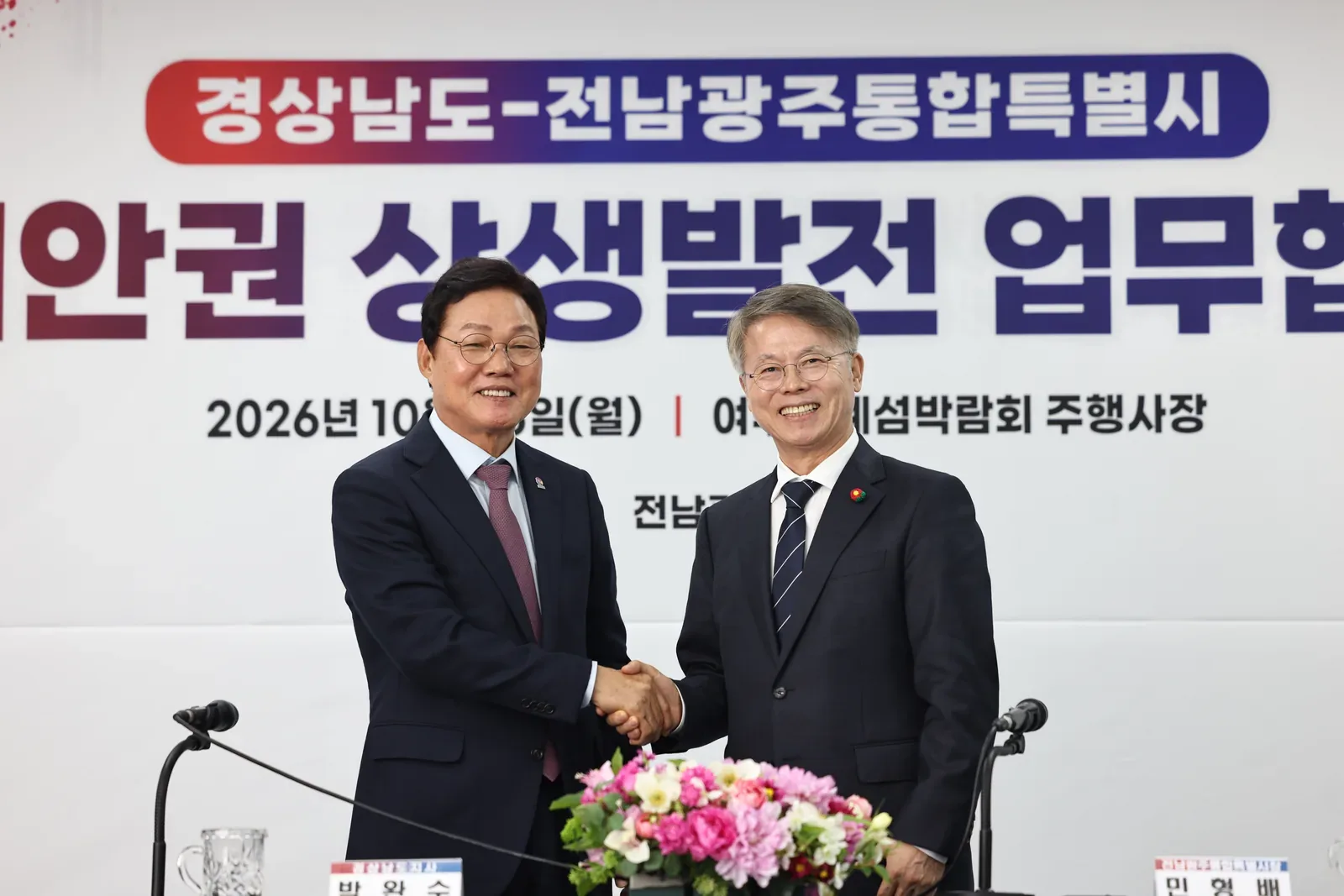 박완수 지사-민형배 전남광주시장, 민선 9기 첫 회동... 전국 첫 광역통합 이후 영호남 상생협력 ‘맞손’