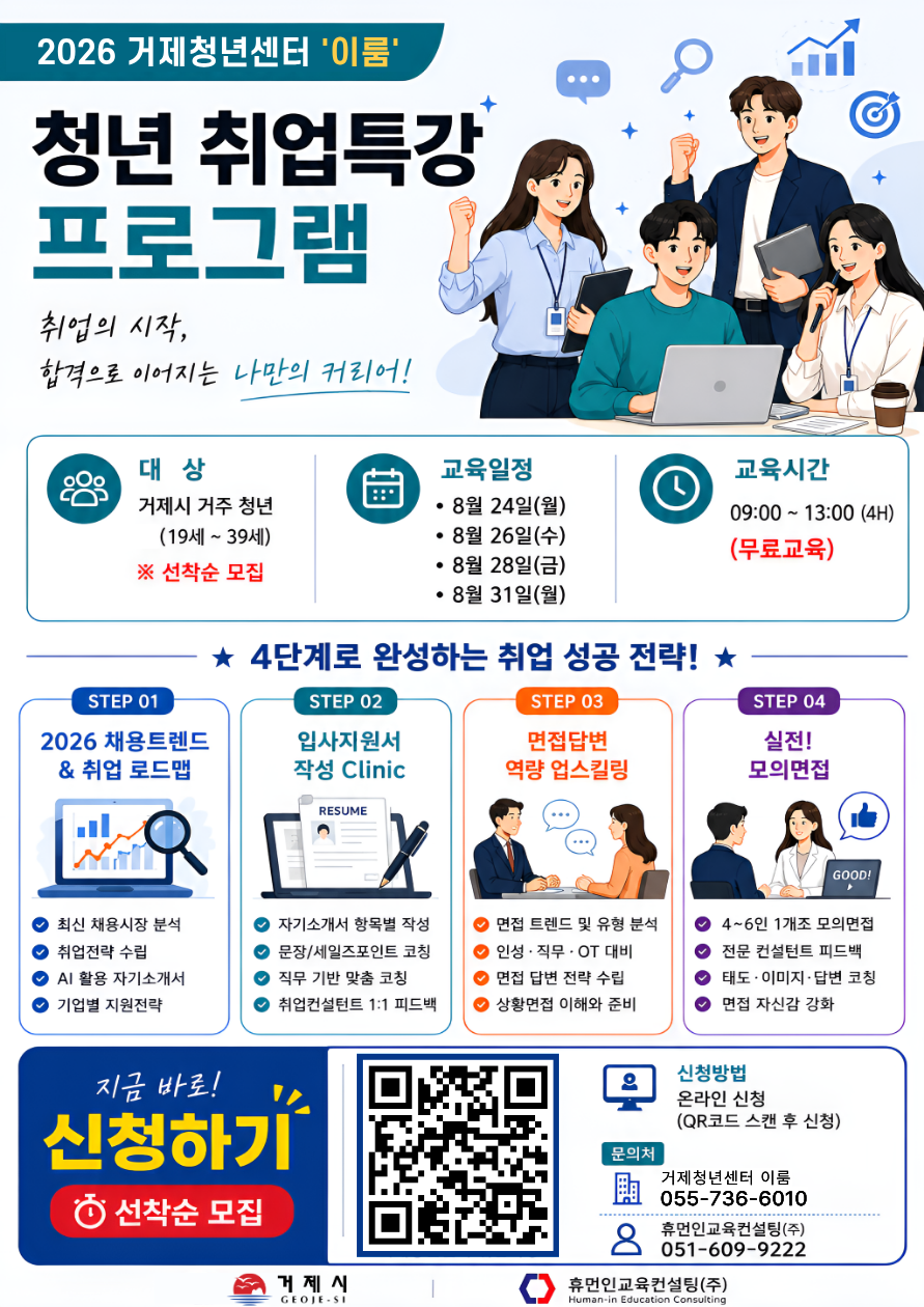 거제청년센터 이룸, 취업 준비 청년 위한 무료 특강 운영