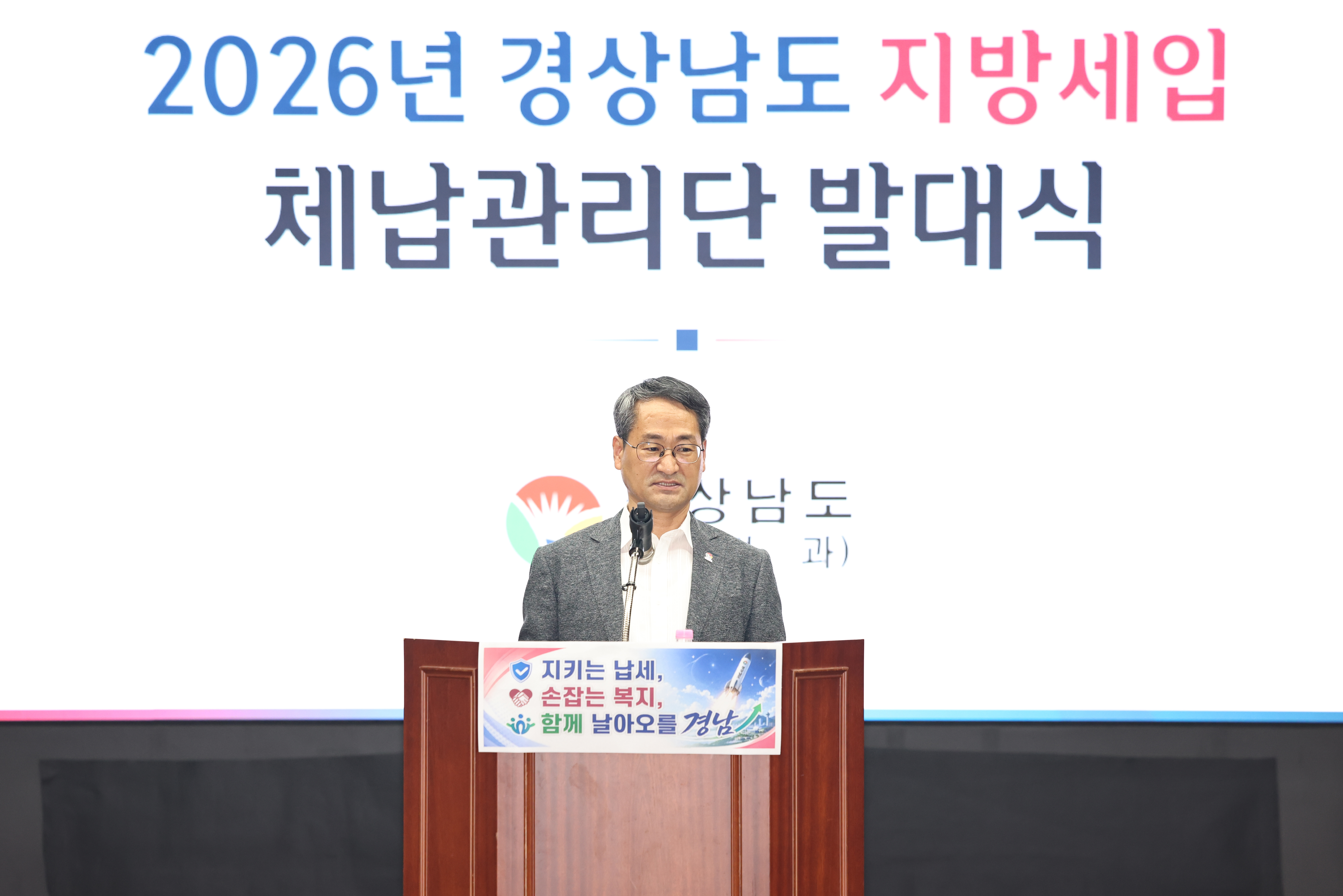 경남도, ‘지방세입 체납관리단’ 129명 출범 “고의·상습은 엄정 대응, 생계형은 복지서비스 연계”
