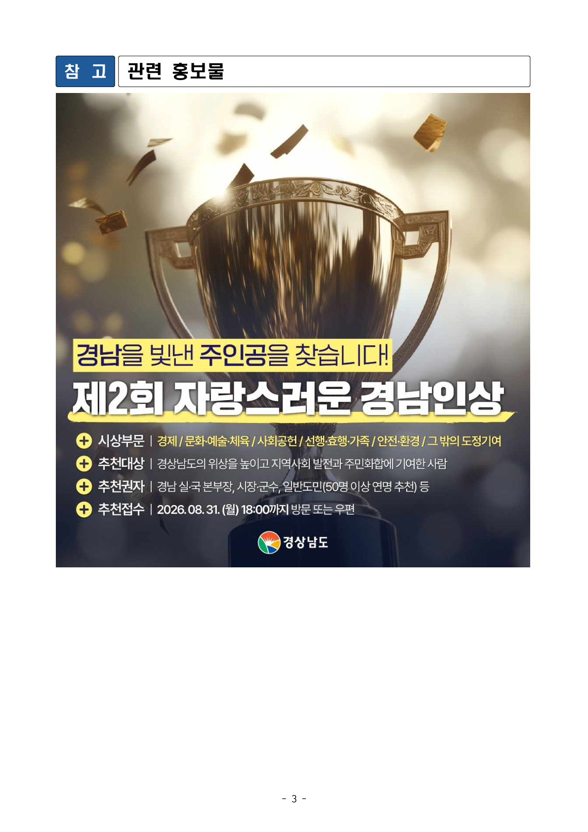 경남을 빛낸 주인공 ‘자랑스러운 경남인’을 찾습니다