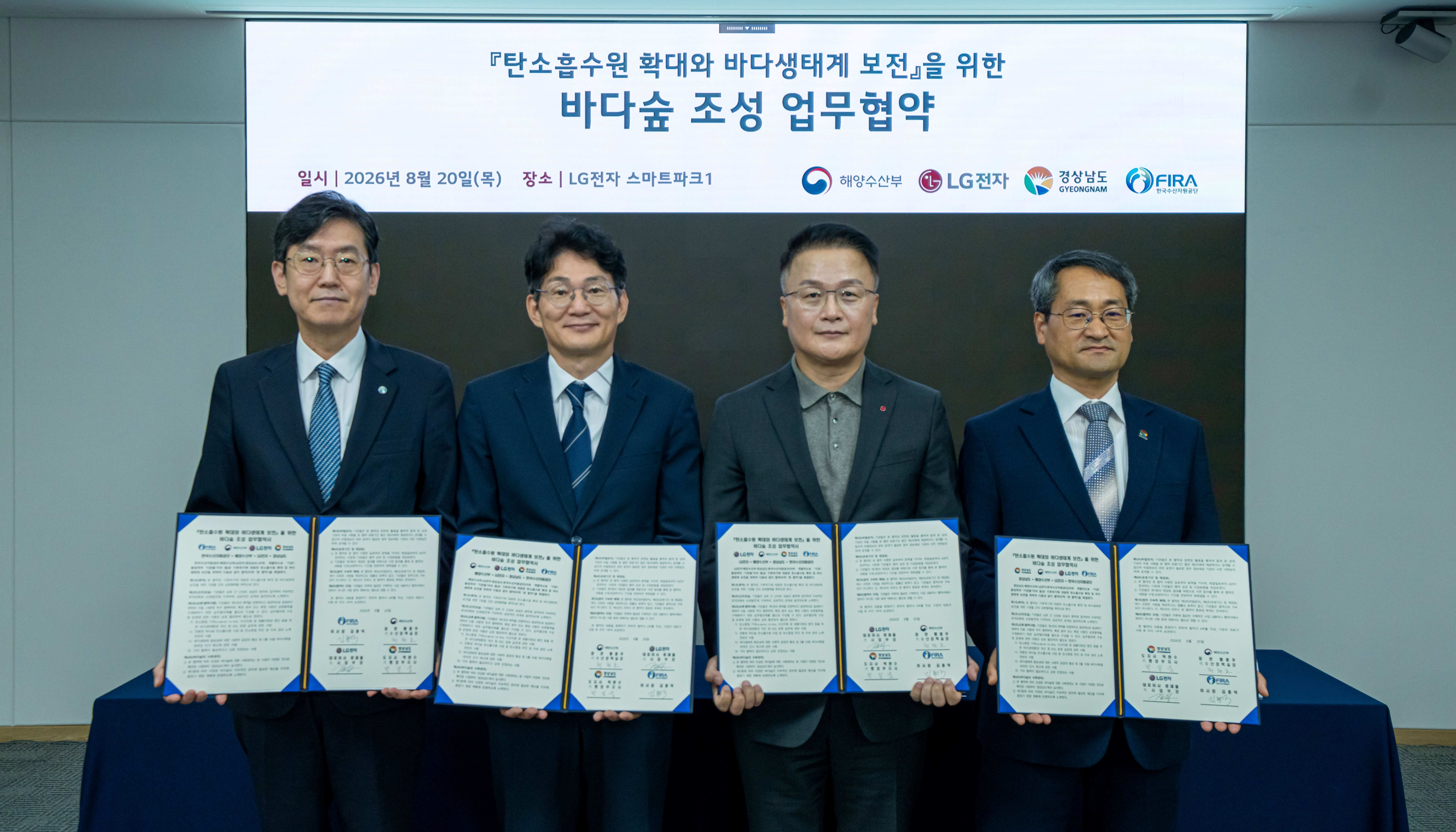 민·관이 손잡고 바다사막화 막는다… ‘민간협력 바다숲 조성사업’ 업무협약 체결