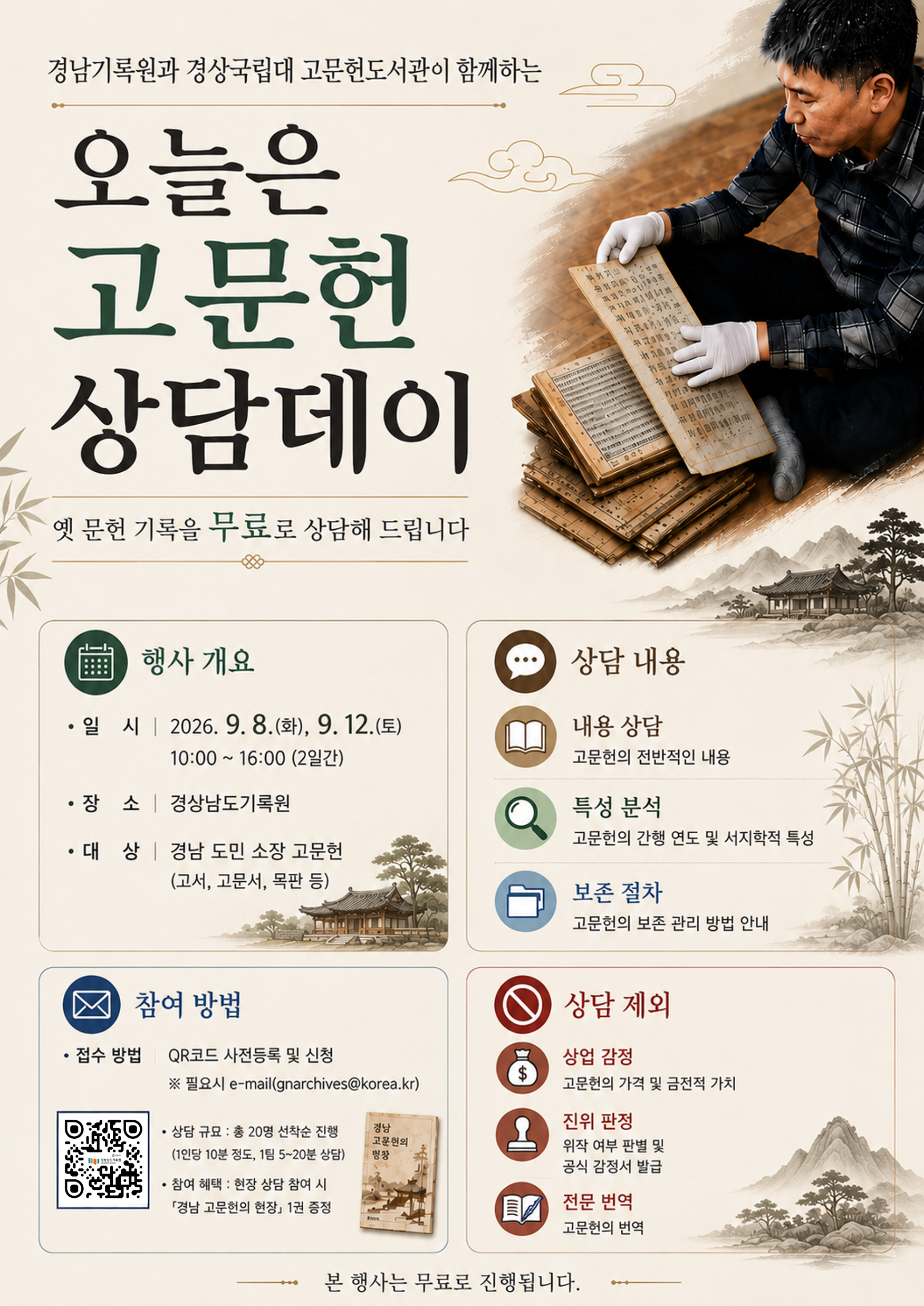 우리 집 장롱 속 옛 책, 전문가가 직접 읽고 가치를 찾아드립니다