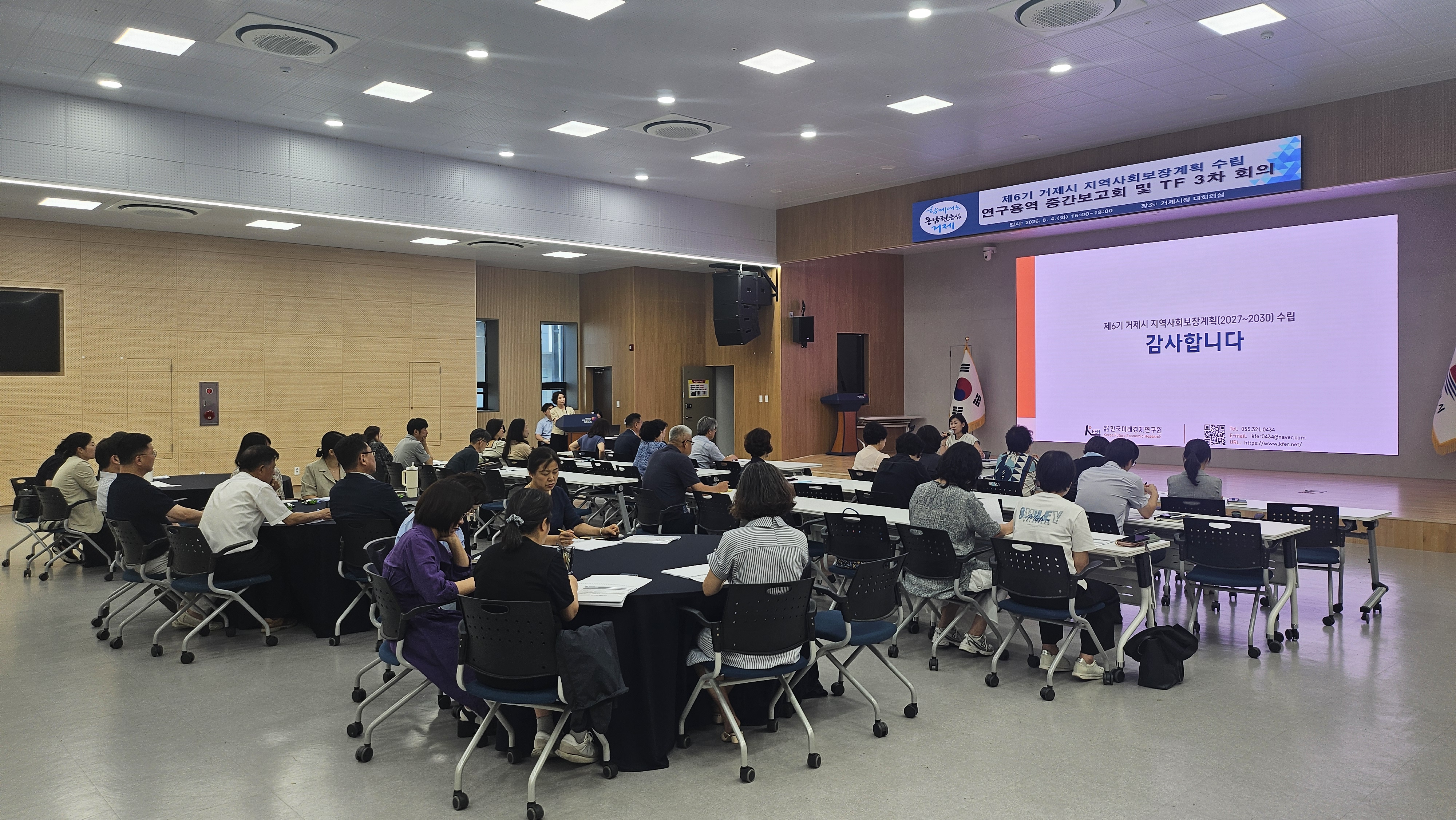 제6기(2027~2030) 거제시 지역사회보장계획 수립 중간보고회 및 지역사회보장계획 수립 TF 3차 회의 개최