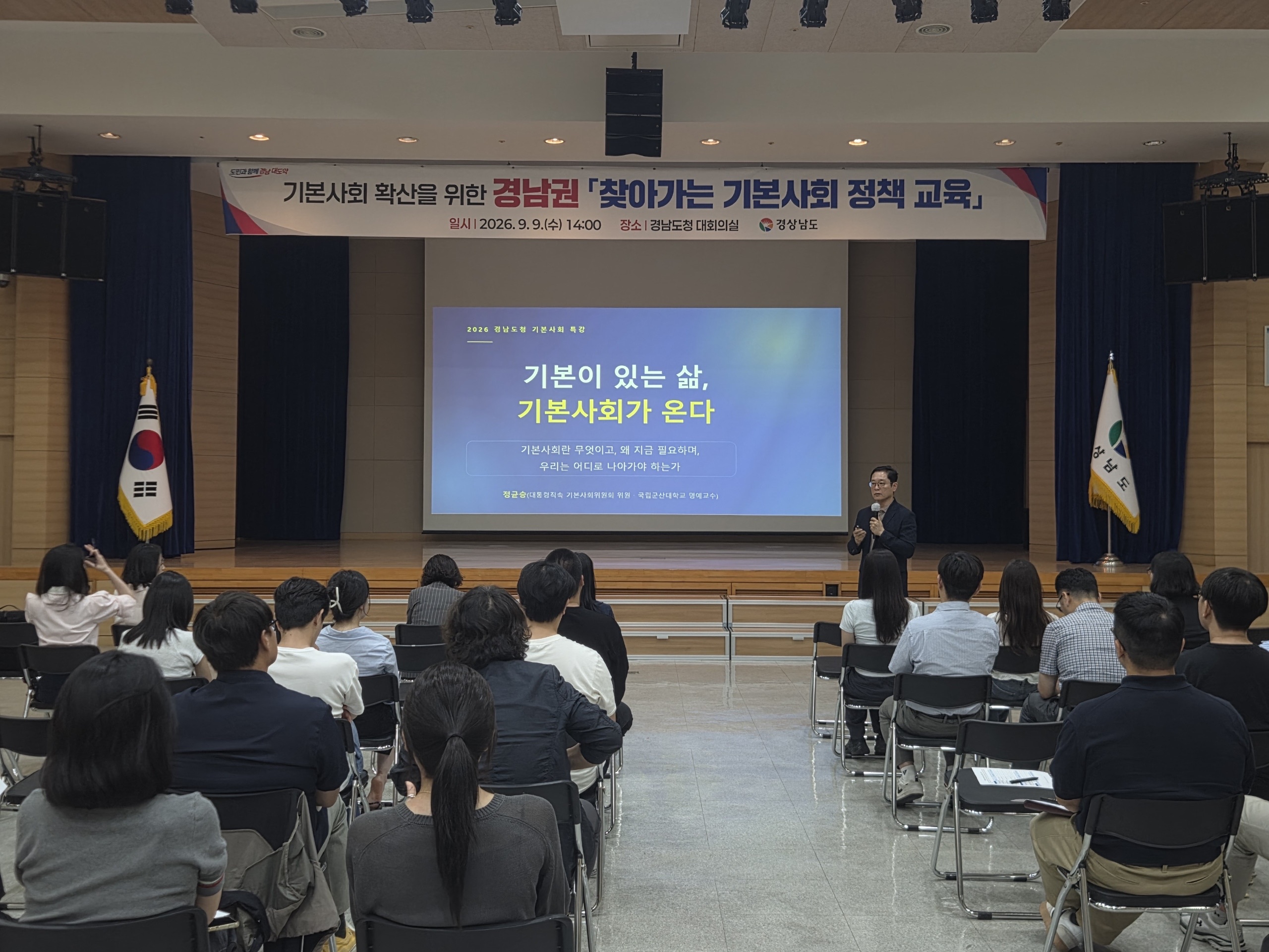 경남도 기본사회 정책, 발굴부터 실행체계까지 준비한다