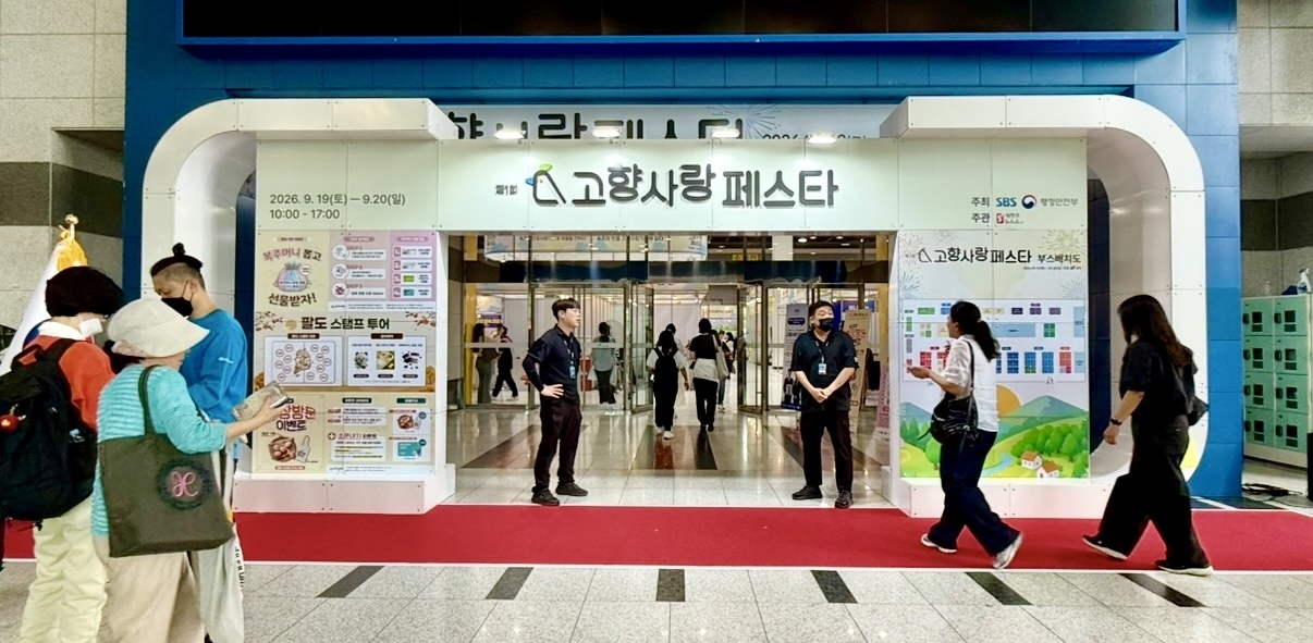경남도, ‘제4회 고향사랑기부 박람회’서 고향사랑 마음 전해