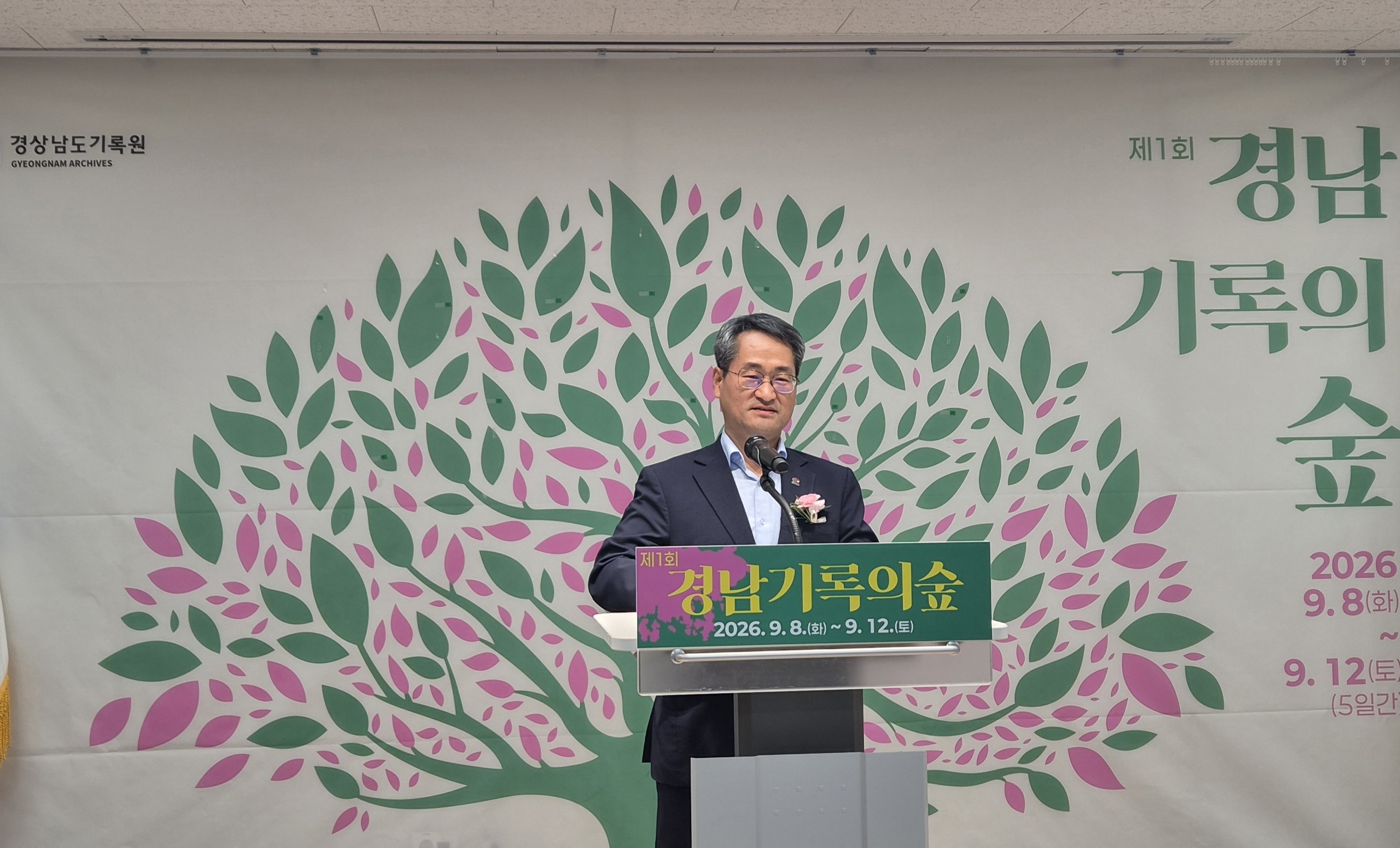 “경남의 기록과 기억, 한자리에” 경상남도기록원, ‘제1회 경남기록의 숲’ 개최